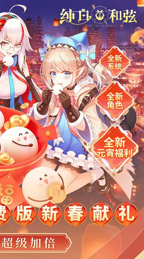 纯白和弦(0.1折6480免费版)截图