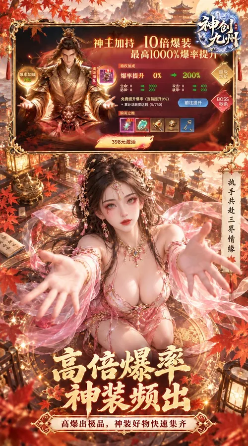 神创九州(0.1折3D电影级仙侠)截图