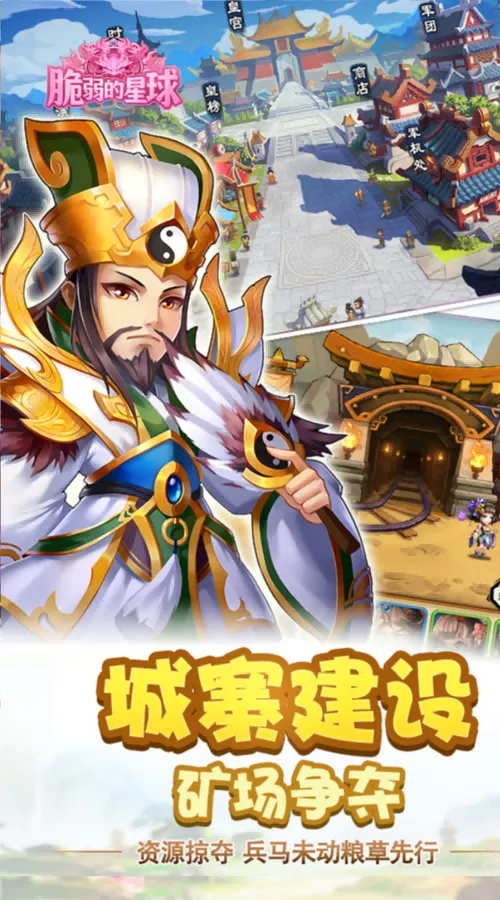 脆弱的星球(0.1送6480代金券)截图