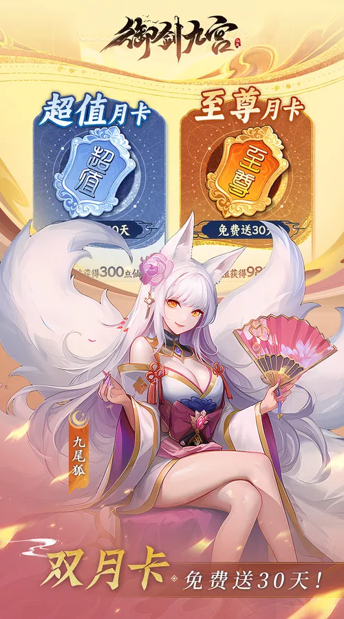 御剑九宫(0.1折天天648)截图