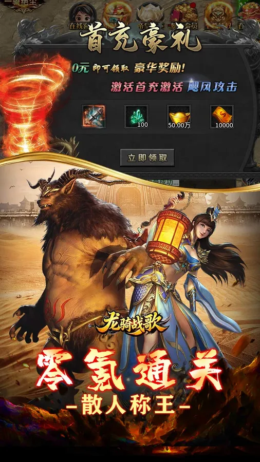 龙骑战歌(梨花高爆攻速送充)截图