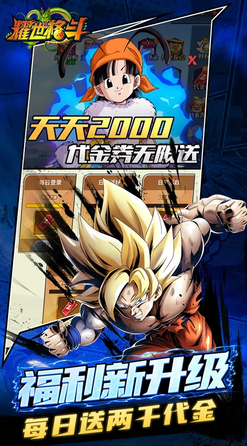 耀世格斗(0.05天天爽送2000)(龙珠)截图