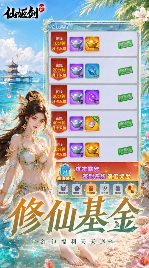 仙姬剑(0.05折买断商城暑期版)截图