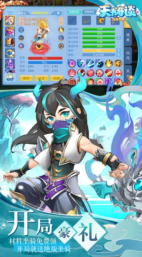 天书奇谈(0.1折超兽免费版)截图
