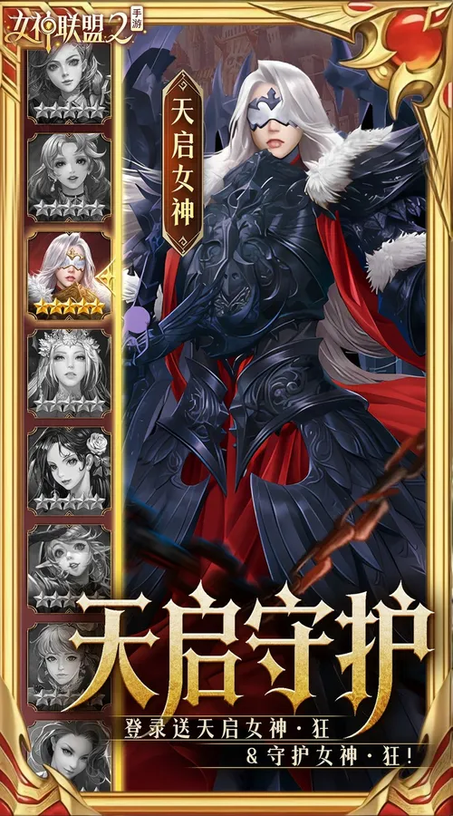 女神联盟2(0.05折终身买断代金版)截图