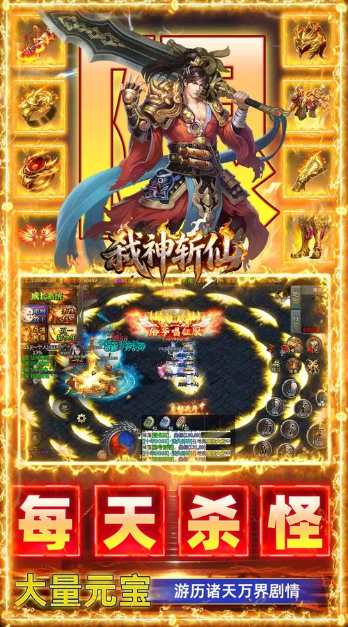 弑神斩仙(热血封魔高爆版)截图