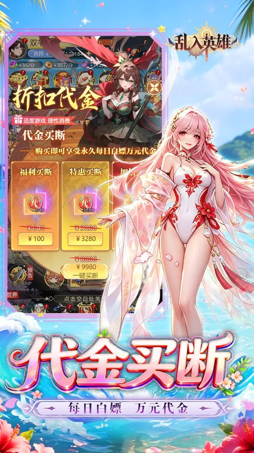 乱入英雄(0.1折每日免费6480)截图