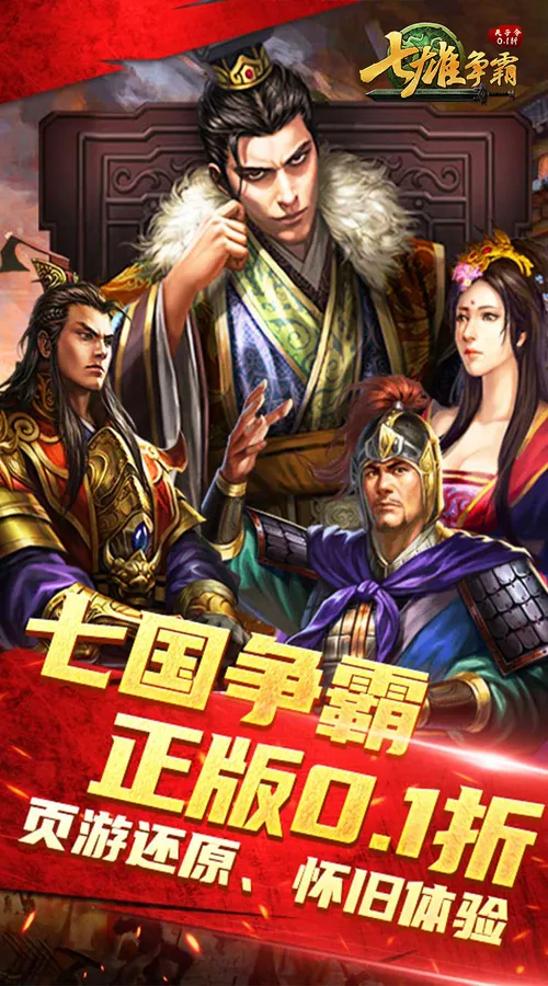 天子令(七雄争霸正版0.1折)截图