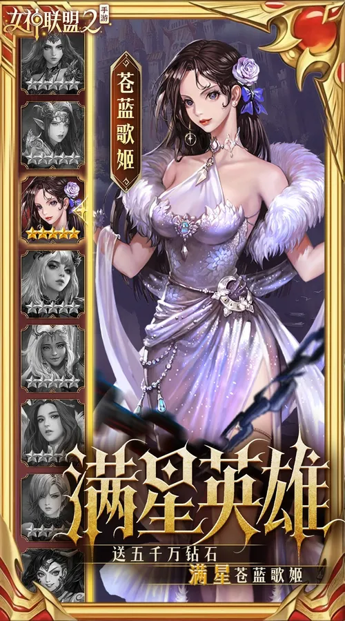 女神联盟2(0.05折终身买断代金版)截图