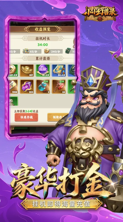 小小幻兽录(0.1折三国爆充版)截图