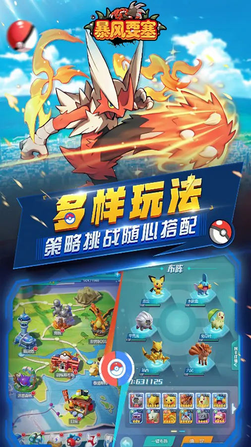 暴风要塞(3.5折送328免费版)(宝可梦)截图
