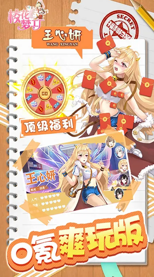 校花梦工厂(内置0.1折免费版)截图