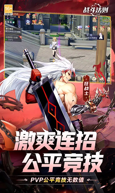 战斗法则(3.5折天天送200)截图