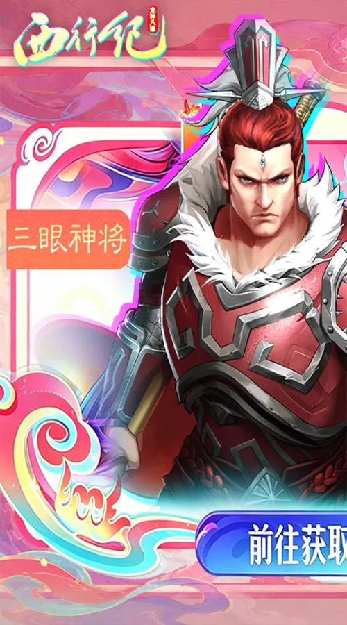 龙神八部之西行纪(0.1零本万利648)截图