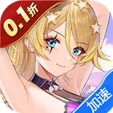 高能手办团（0.1折免费版）图标