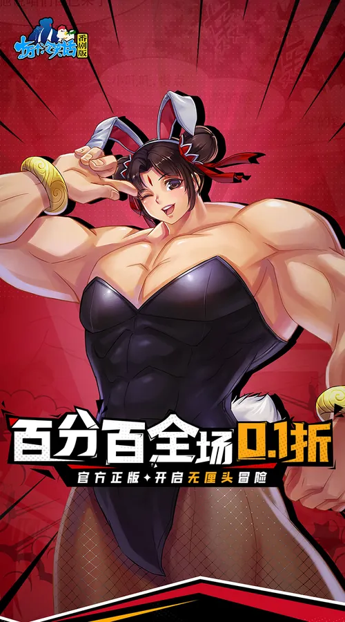 十万个冷笑话番剧版(0.1折鬼畜激战)截图