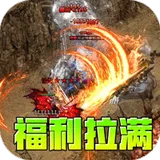 王者霸业（爆充微变单职业）图标
