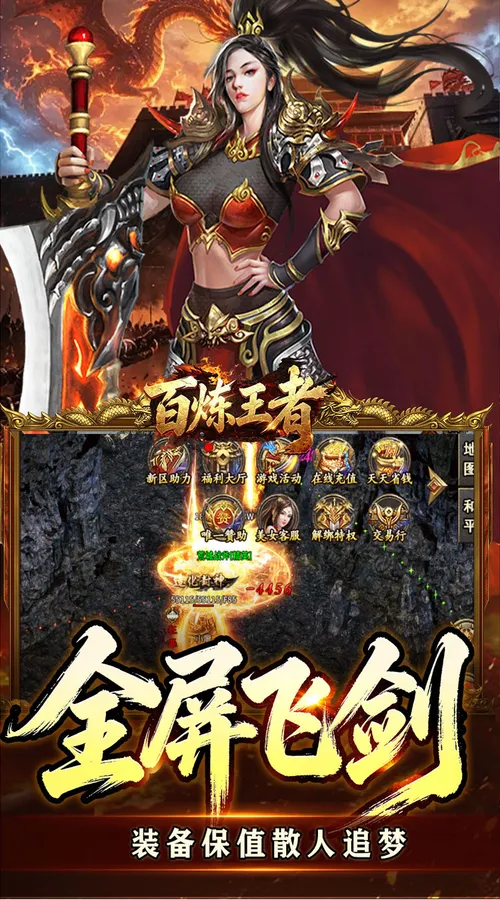 百炼王者(飞剑攻速大极品)截图