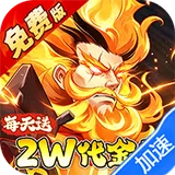 侠客道（0.05折送2W代金）图标
