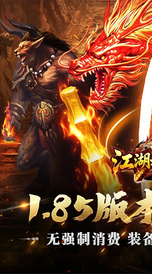 江湖我最牛(炼狱专属沉默高爆)截图