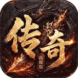 上古战纪（3.5折霸业传奇）图标