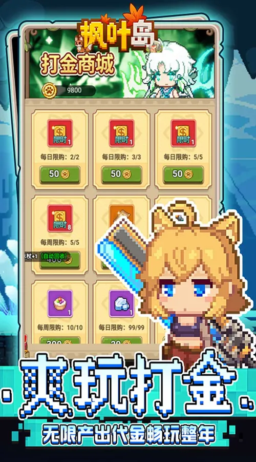 枫叶岛(3.5折免费版)截图