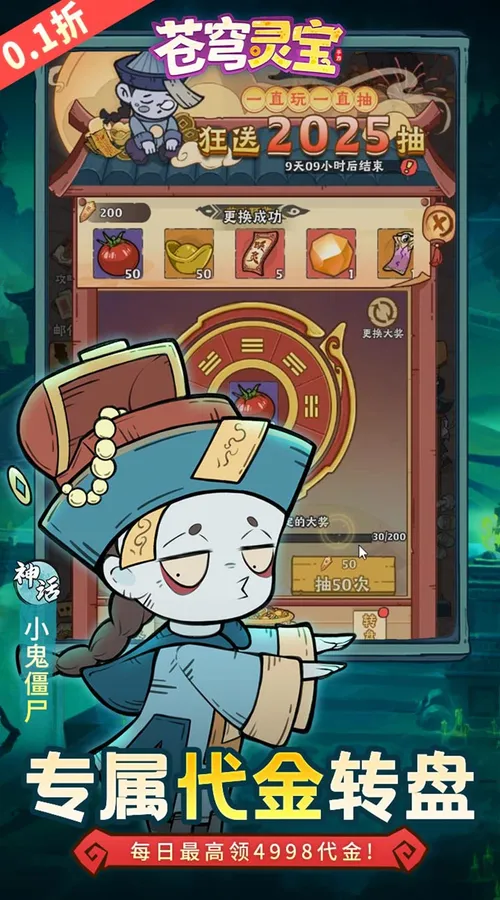 苍穹灵宝(0.1折代金免费买断版)截图