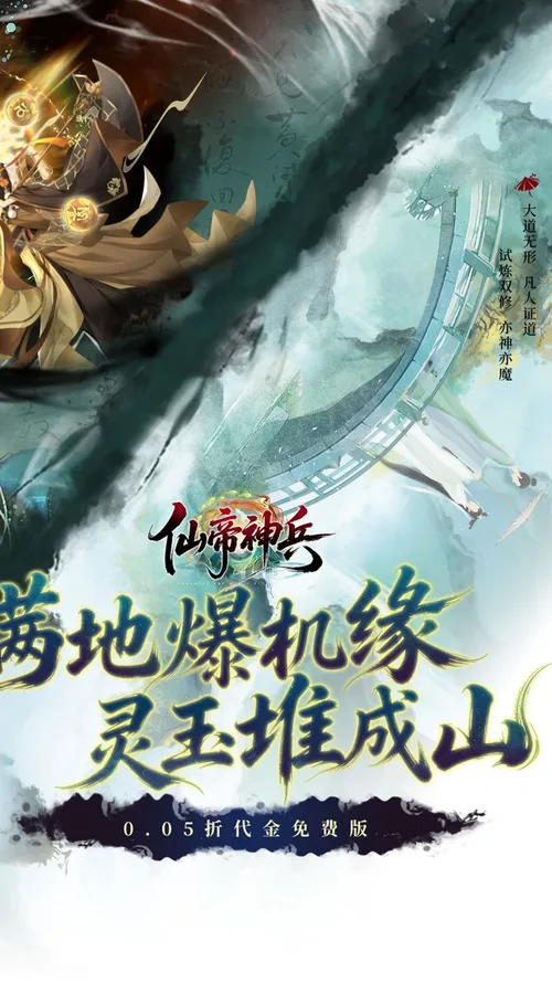 仙帝神兵(0.05折代金免费版)截图