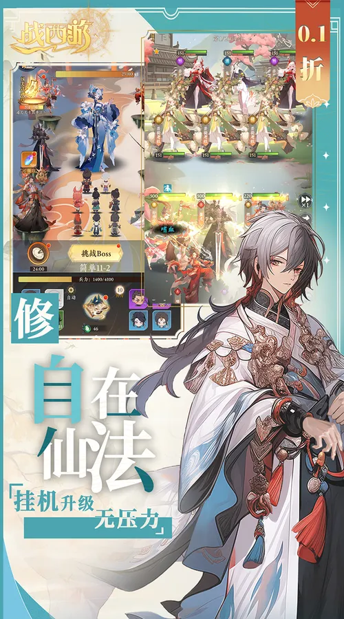战西游(0.1折免费版)截图