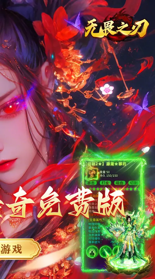 无畏之刃(8职业免费版)截图