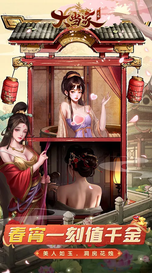 大当家之路(0.05折代币福利版)截图