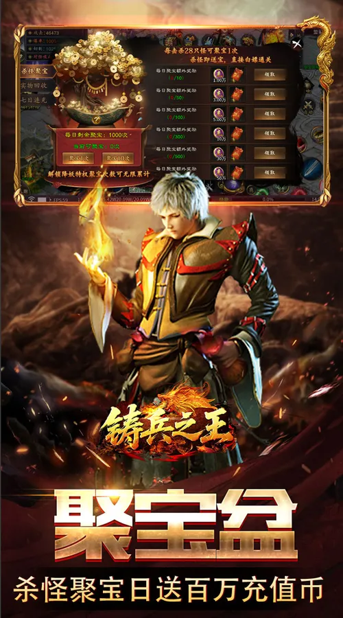 铸兵之王(神兵高爆送充)截图