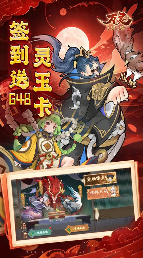 万灵山海之境(0.01折)截图