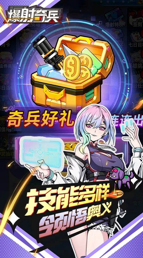 爆射奇兵(0.1折末日割草)截图