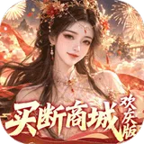 古剑奇闻录（0.05折买断商城欢庆版）图标
