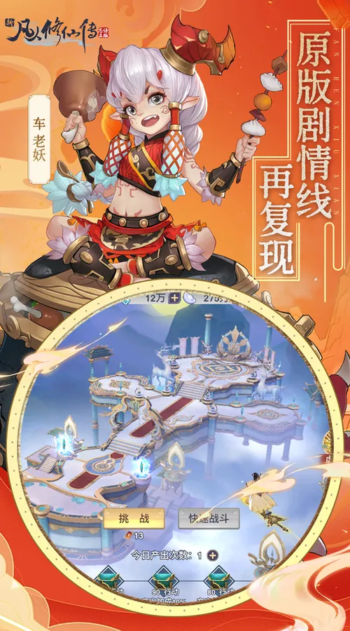 新凡人修仙传(0.1折道祖打金版)截图