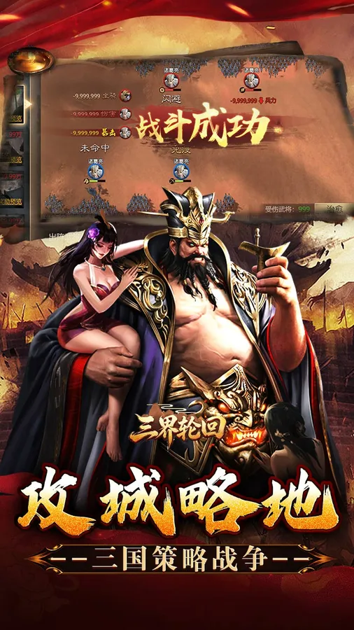 三界轮回(0.05折三国攻城略地)截图