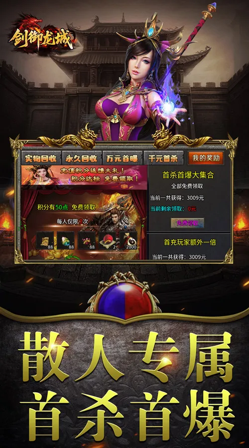剑御龙城(掠城除魔专属爆)截图