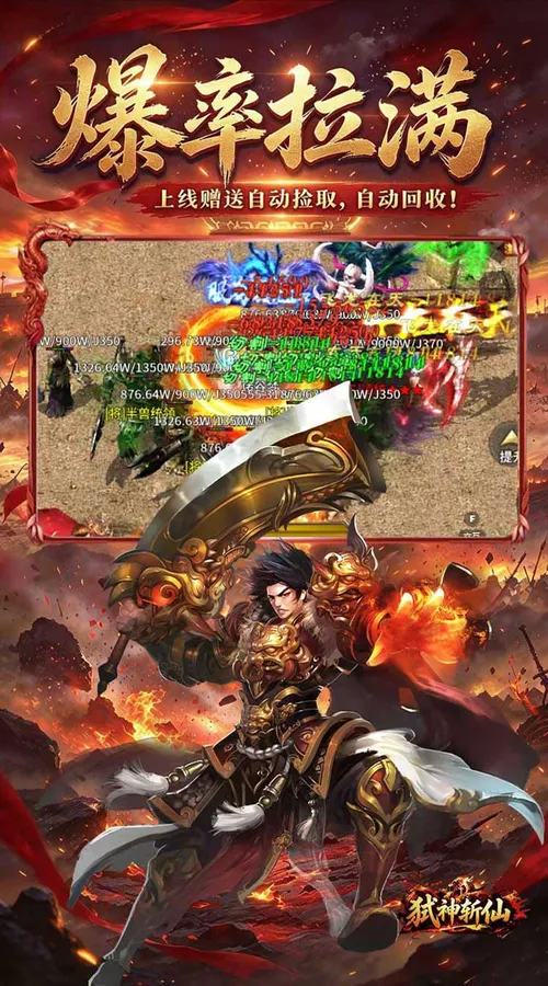 弑神斩仙(真三国送千充)截图