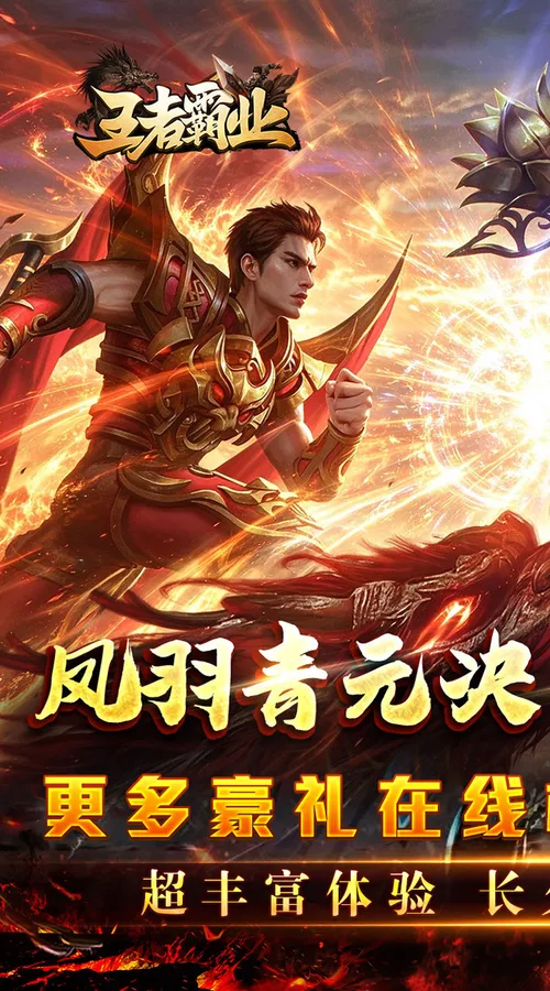 王者霸业(秋渊武林录)截图