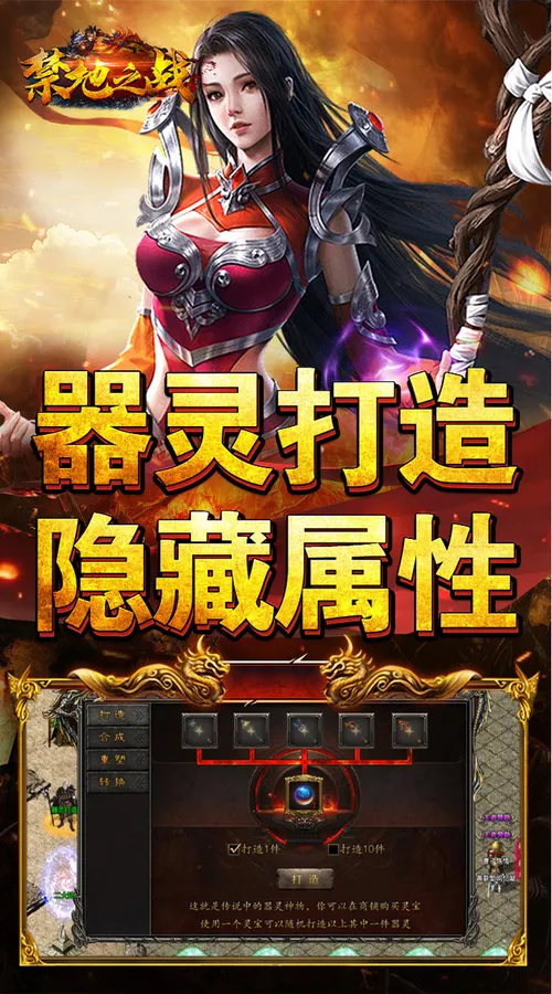 禁地之战(热血攻速三职业)截图