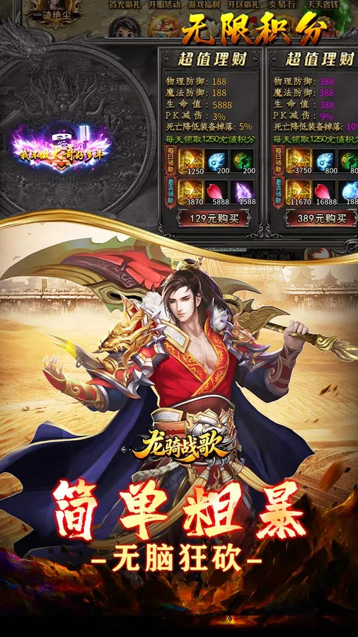 龙骑战歌(梨花高爆攻速送充)截图