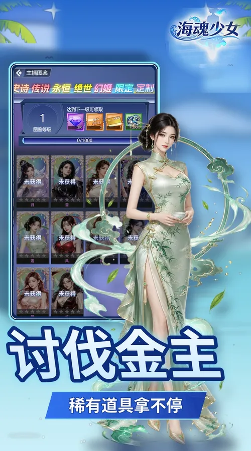 海魂少女(0.05折女神讨伐)截图