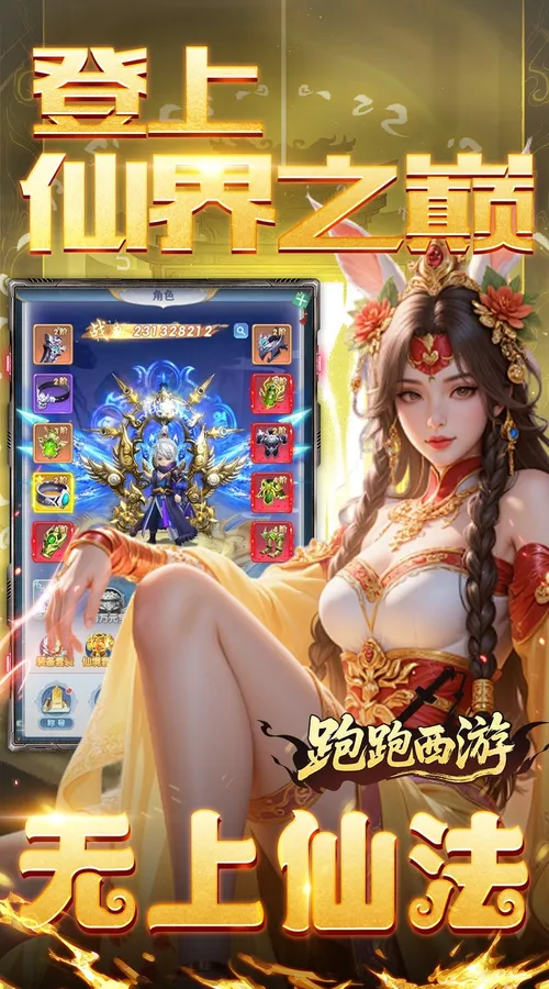 跑跑西游(0.05折双倍代金买断版)截图