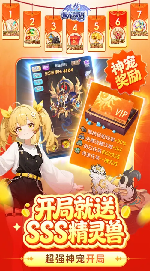 驯龙物语(3.5折免费版)截图