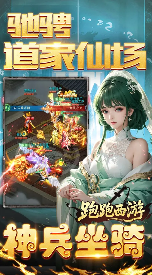 跑跑西游(0.05折双倍代金买断版)截图