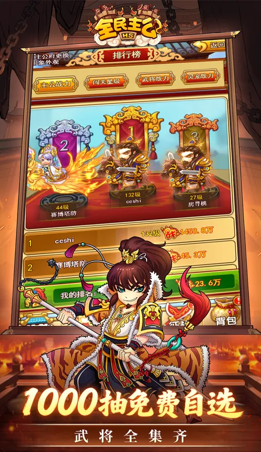 全民主公(0.1折免费版)截图