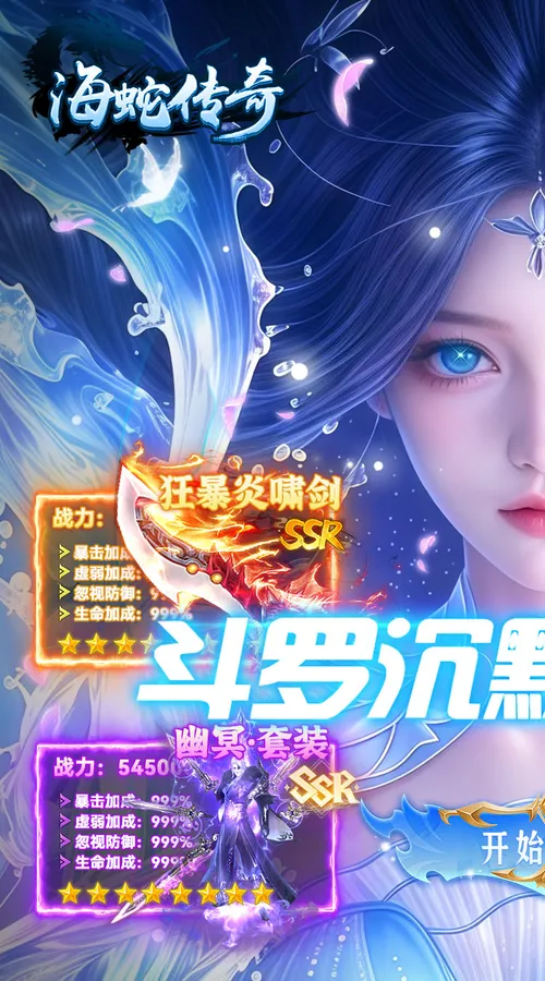海蛇传奇(欢乐版)(斗罗沉默)截图