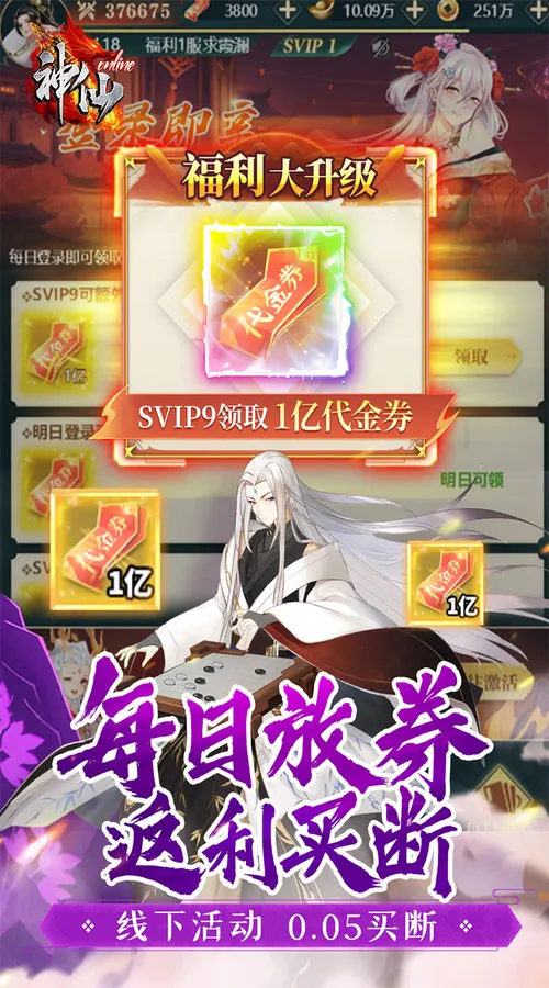 神仙online(0.05折送一亿代金)截图