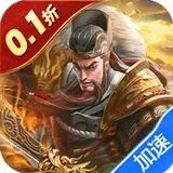 蜂鸟五虎将（一统三国0.1折）图标